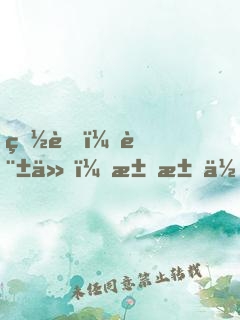 白蛇：許仙，求求你快娶妻吧！